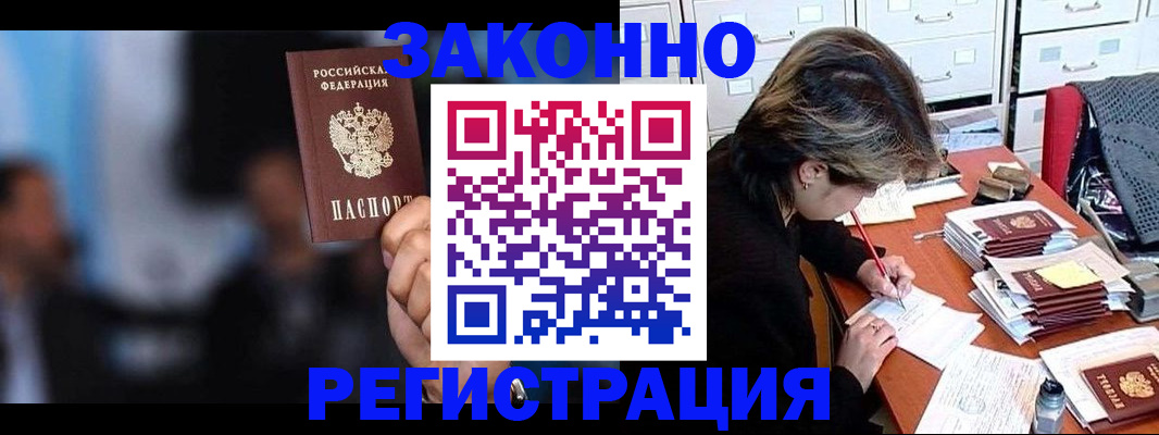 прописка иностранных граждан в Котовске