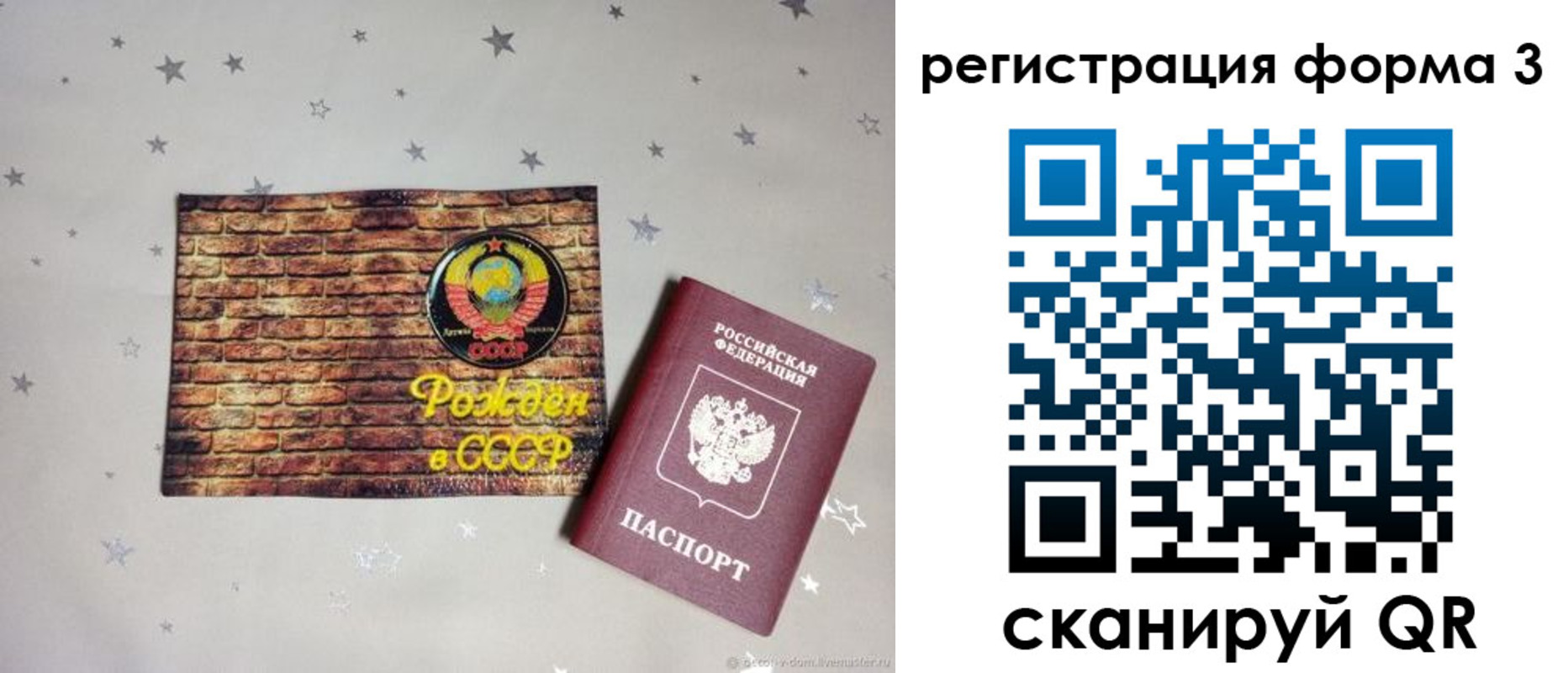 временная регистрация законно в Котовске