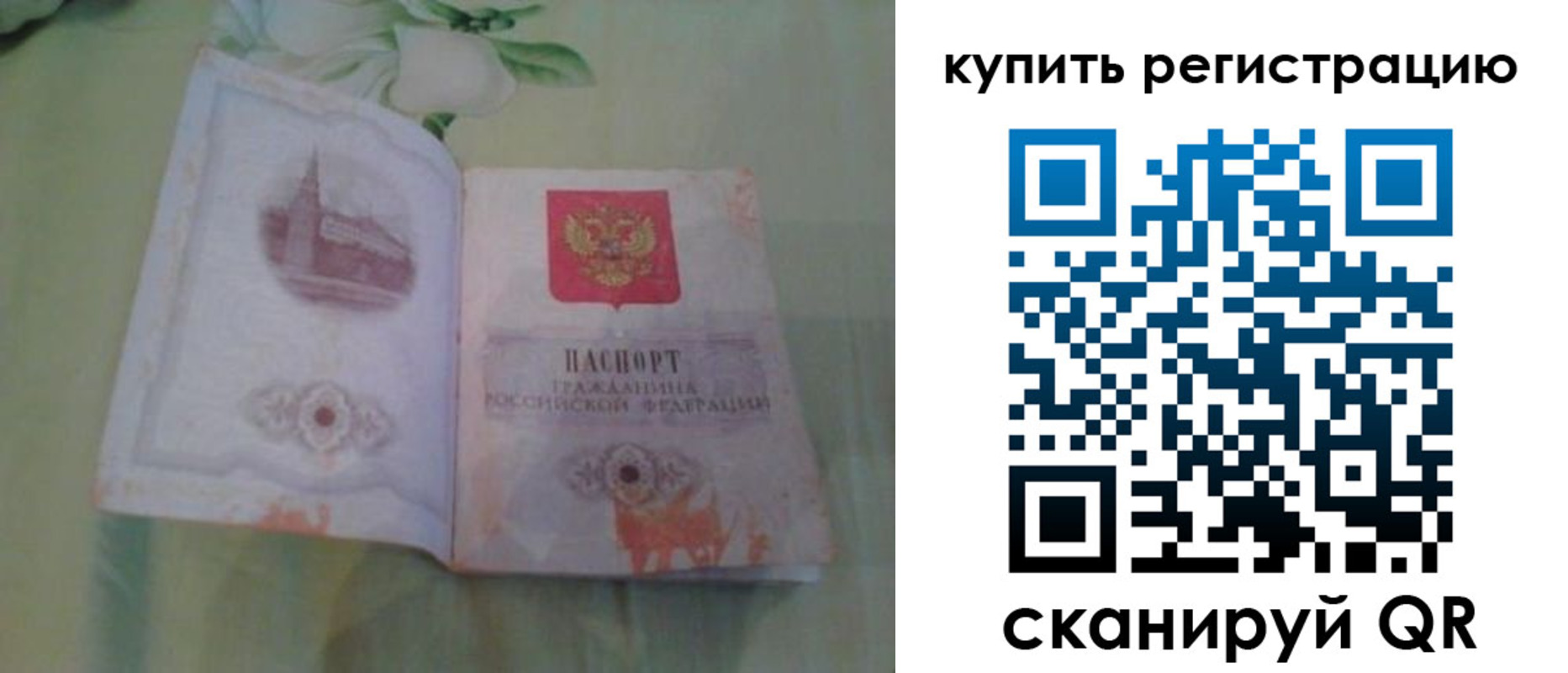 прописка регистрация в Котовске