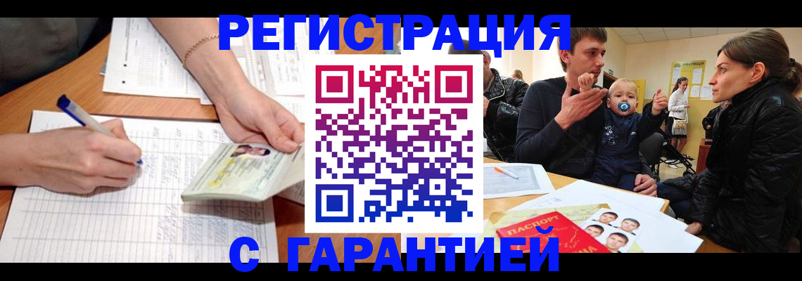 временная регистрация в Котовске