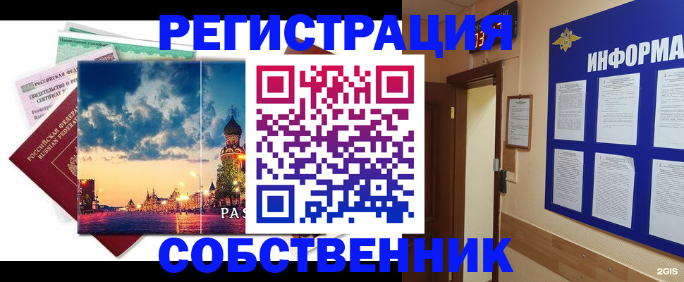 прописка от собственника в Котовске