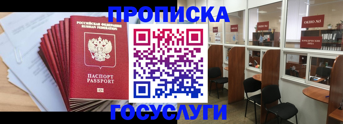 прописка для кредита в Котовске