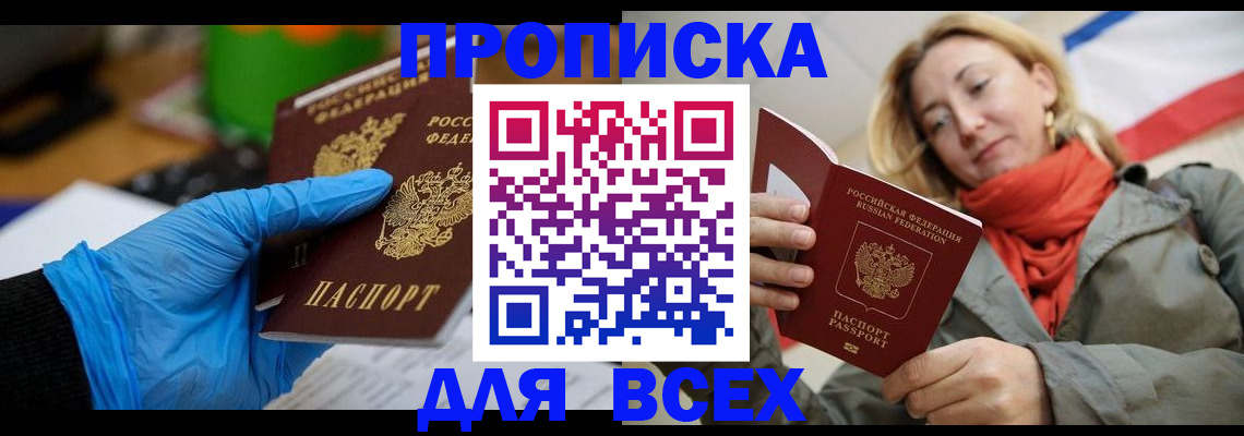 прописка законно в Котовске