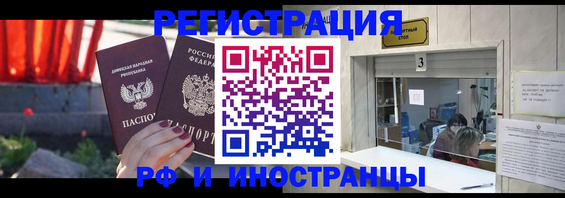 временная прописка в Котовске