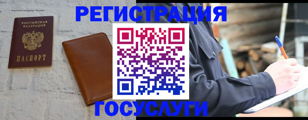 временная регистрация законно в Котовске