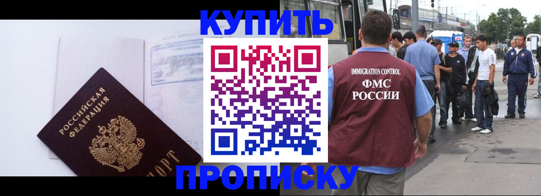 прописка для работы в Котовске