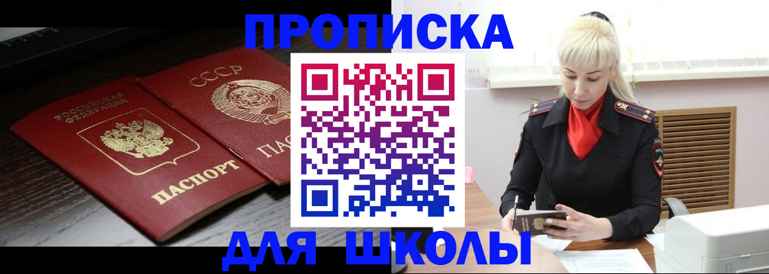 прописка штамп в Котовске