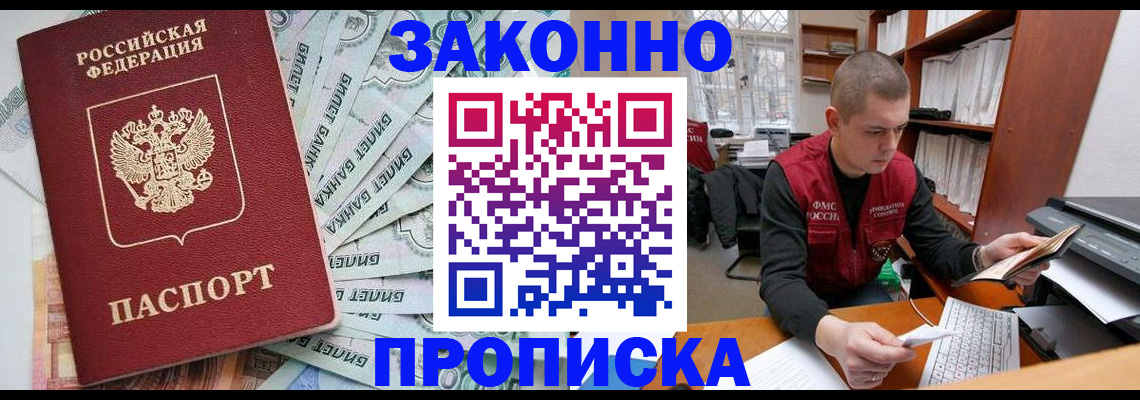 прописка в Котовске